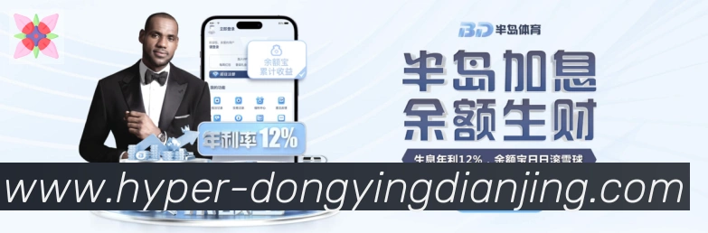 东赢电竞官网荣誉
