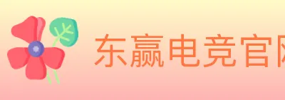 东赢电竞官网 logo